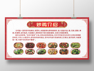 红色炒鸡介绍海报展板国风传统美食横版海报炒鸡店菜品菜单